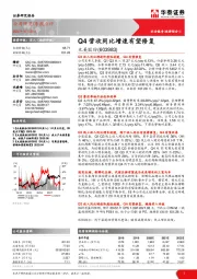 Q4营收同比增速有望修复