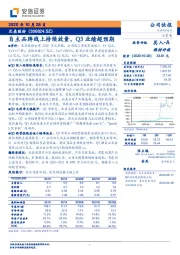 自主品牌线上持续放量，Q3业绩超预期