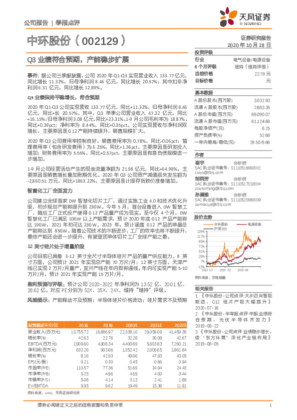 Q3业绩符合预期，产能稳步扩展