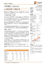 Q3业绩符合预期，产能稳步扩展