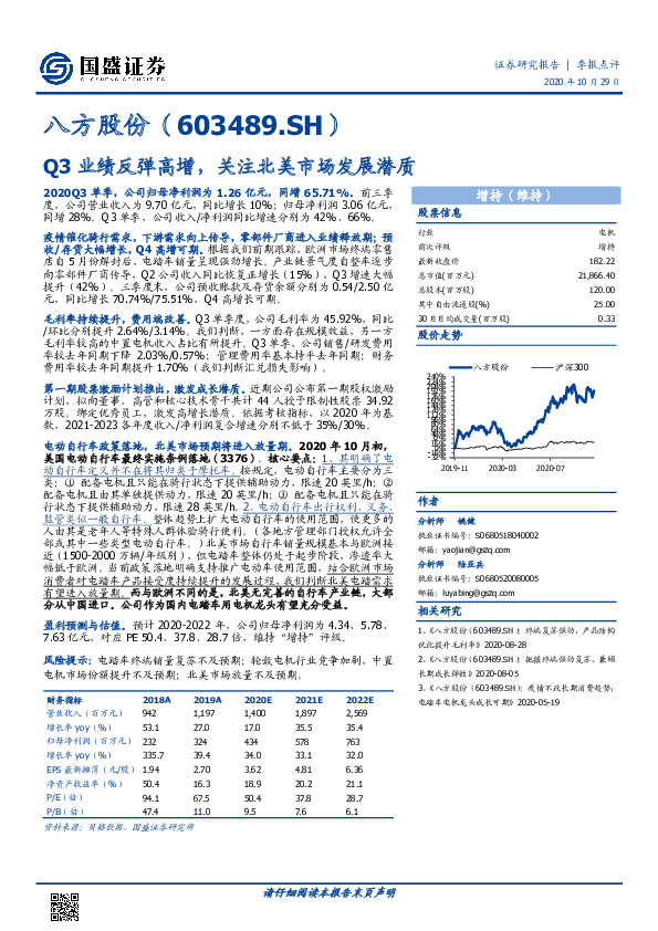 Q3业绩反弹高增，关注北美市场发展潜质