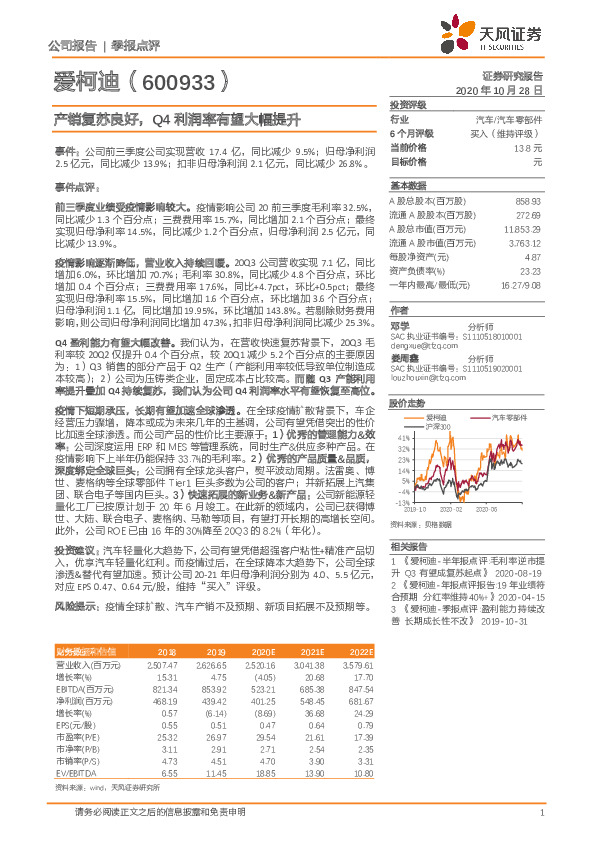 产销复苏良好，Q4利润率有望大幅提升