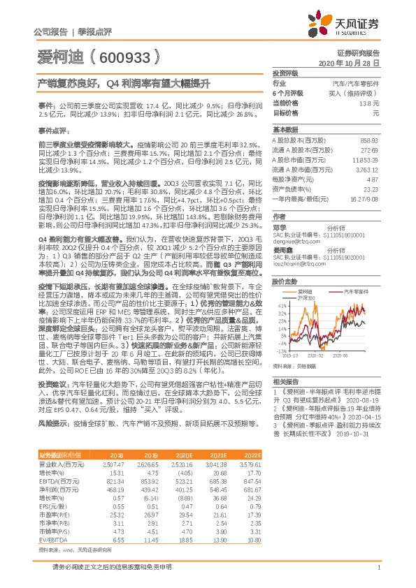 产销复苏良好，Q4利润率有望大幅提升