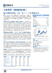 Q3业绩增长提速，关注“双十一”下的MCN红利