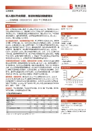 2020年三季报点评:收入增长符合预期,各项财务指标稳健增长