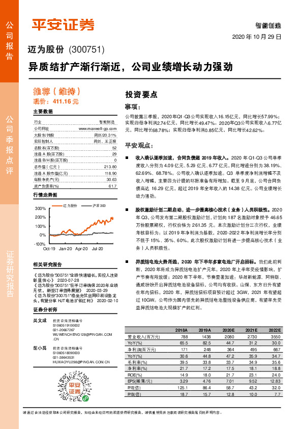 异质结扩产渐行渐近，公司业绩增长动力强劲