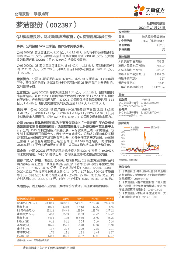 Q3现金流良好，环比跌幅收窄改善，Q4有望延续稳步回升