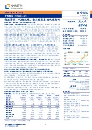 奶源紧张、促销放缓，食品股基本面优选标的