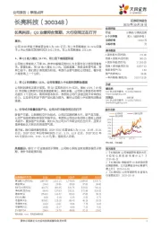 长亮科技：Q3业绩符合预期，大行空间正在打开