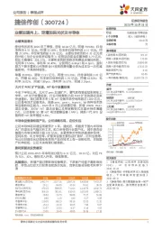 业绩加速向上、定增加码光伏及半导体