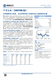 利润继续环比恢复,灵活体制机制下销售向线上转移效果显著