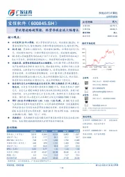 营收增速略超预期，经营净现金流大幅增长