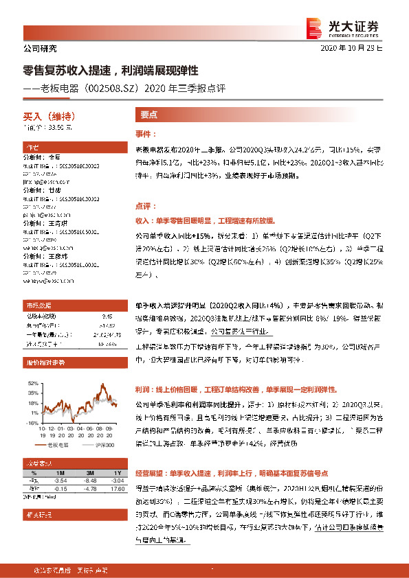 2020年三季报点评：零售复苏收入提速，利润端展现弹性