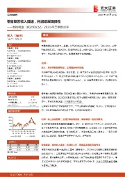 2020年三季报点评:零售复苏收入提速,利润端展现弹性