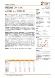 Q3净利同比＋39％，毛利率稳中有升