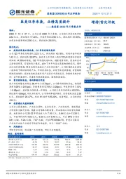 爱美客2020年三季报点评:医美旺季来袭,业绩高质提升