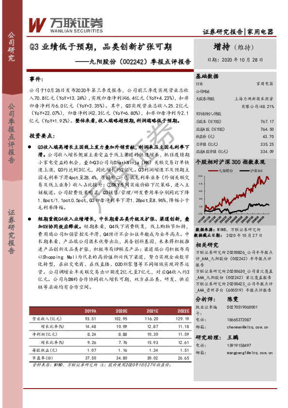季报点评报告：Q3业绩低于预期，品类创新扩张可期