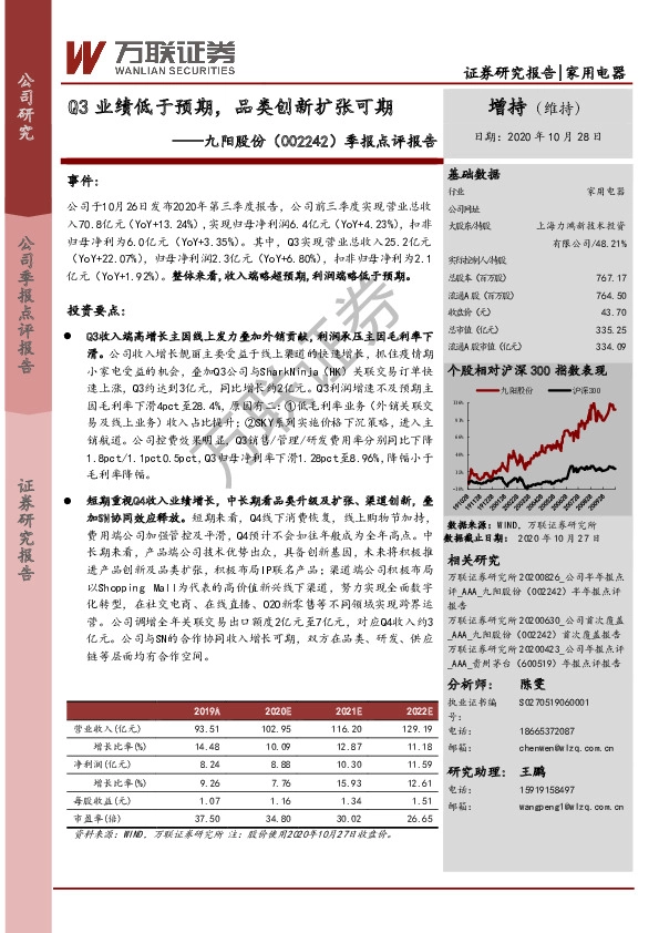 季报点评报告：Q3业绩低于预期，品类创新扩张可期