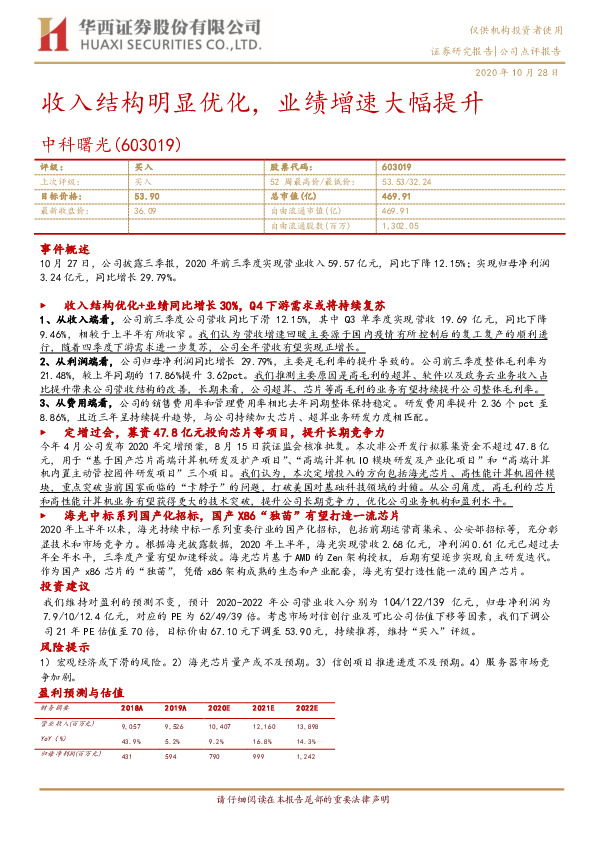 收入结构明显优化，业绩增速大幅提升