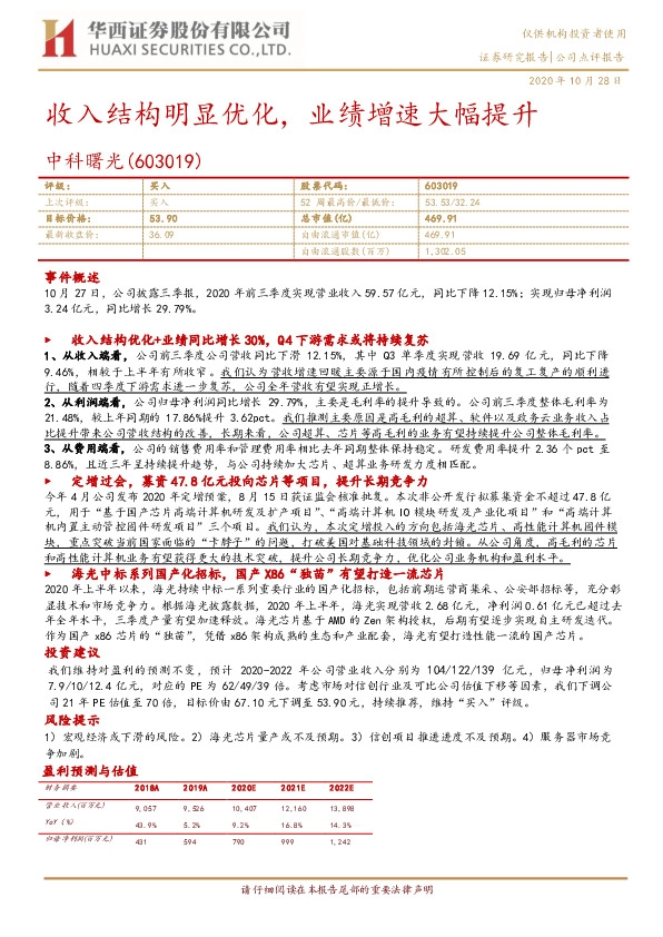 收入结构明显优化，业绩增速大幅提升