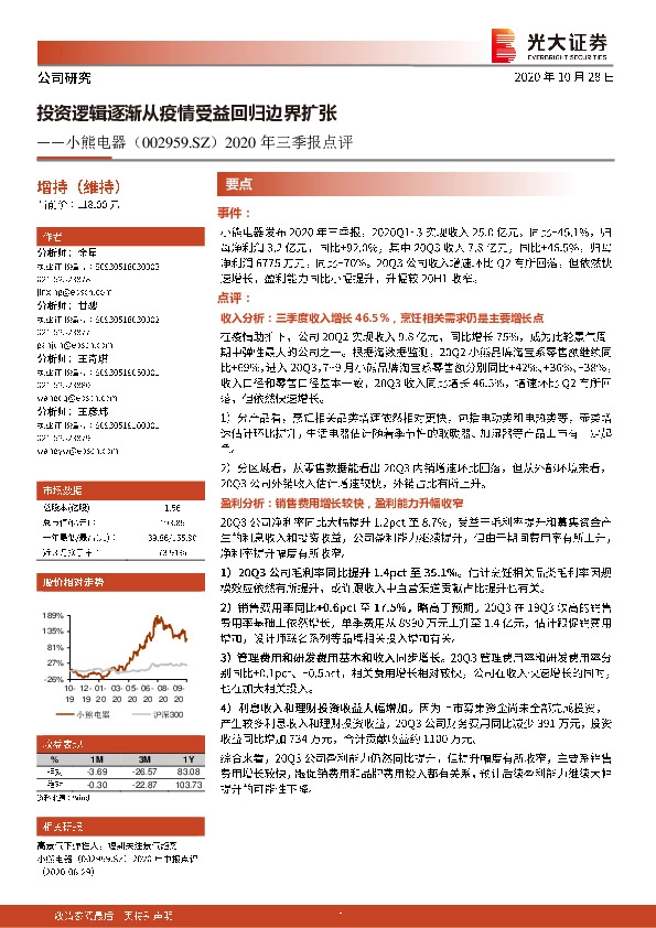 2020年三季报点评：投资逻辑逐渐从疫情受益回归边界扩张