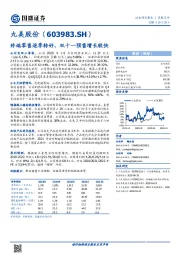终端零售逐季转好,双十一预售增长较快