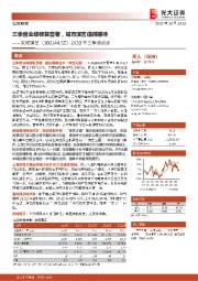 2020年三季报点评:三季度业绩修复显著,城市演艺值得期待