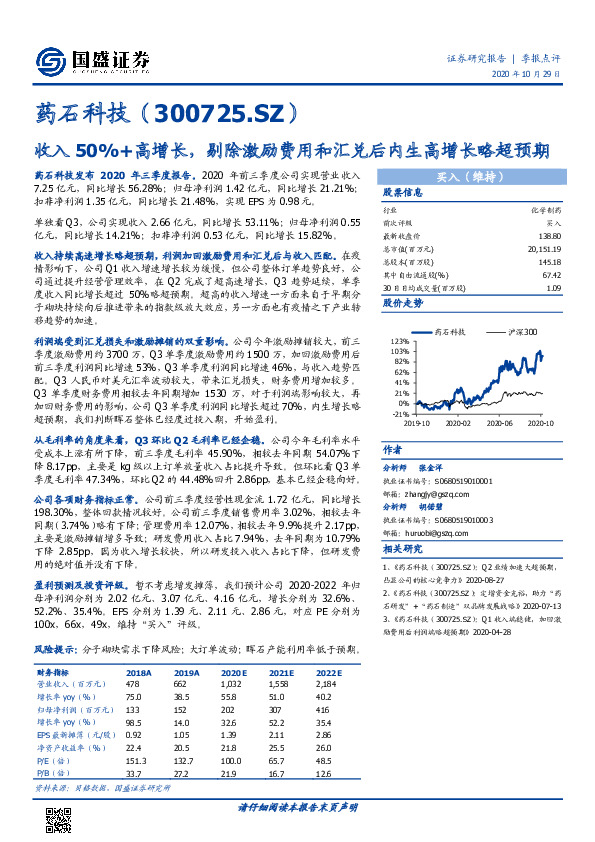 收入50%+高增长，剔除激励费用和汇兑后内生高增长略超预期