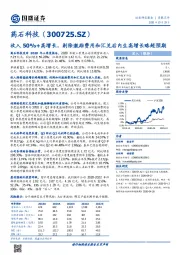收入50%+高增长,剔除激励费用和汇兑后内生高增长略超预期