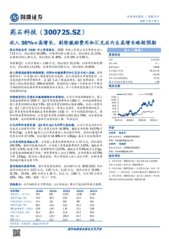 收入50%+高增长，剔除激励费用和汇兑后内生高增长略超预期