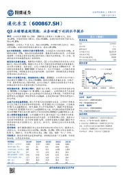 Q3业绩增速超预期，业务回暖下利润水平提升