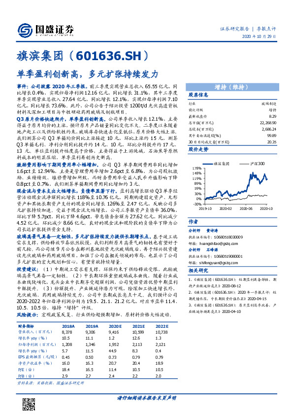 单季盈利创新高，多元扩张持续发力
