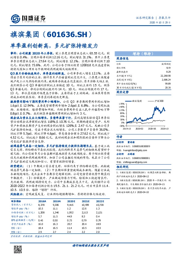 单季盈利创新高，多元扩张持续发力