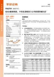 Q3业绩超预期、中性化战略助力公司经营持续向好