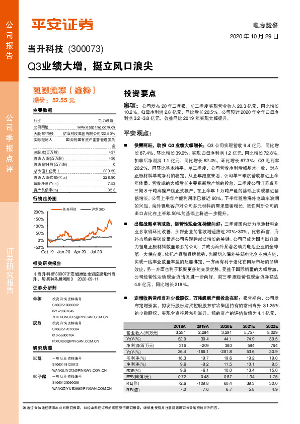 Q3业绩大增，挺立风口浪尖