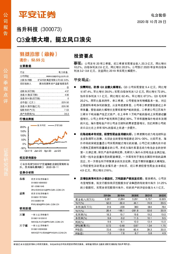 Q3业绩大增，挺立风口浪尖