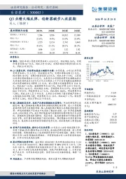 Q3业绩大幅反弹，创新器械步入收获期