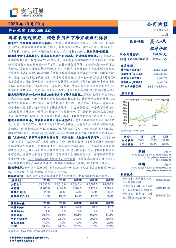 国窖表现超预期，销售费用率下降贡献盈利弹性