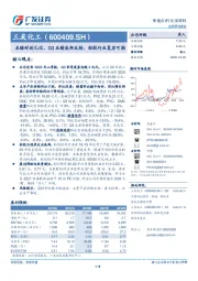 至暗时刻已过、Q3业绩底部反转，粘胶行业复苏可期