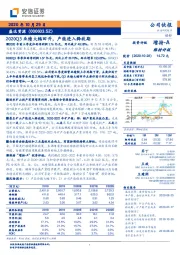 2020Q3业绩大幅回升，产能进入释放期