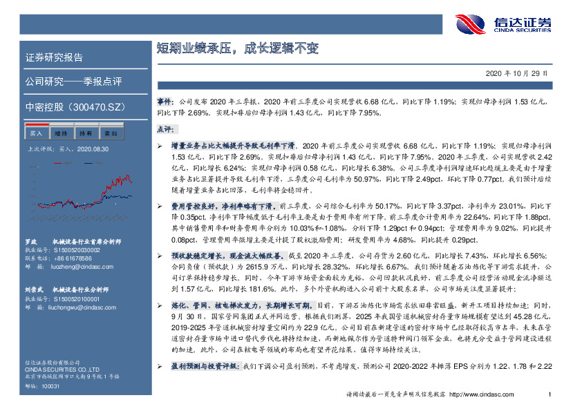 短期业绩承压，成长逻辑不变