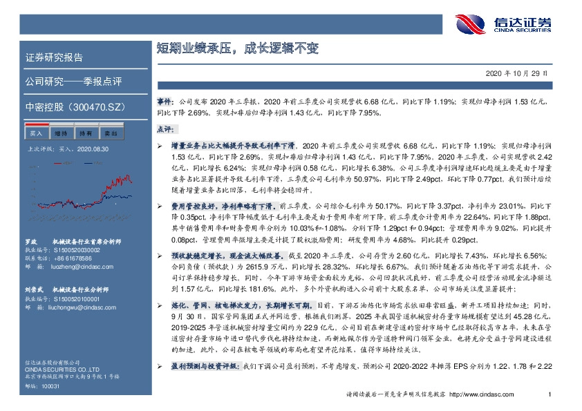 短期业绩承压，成长逻辑不变