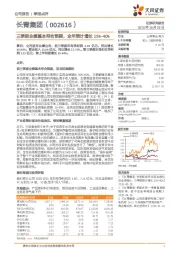 三季报业绩基本符合预期，全年预计增长15%-40%