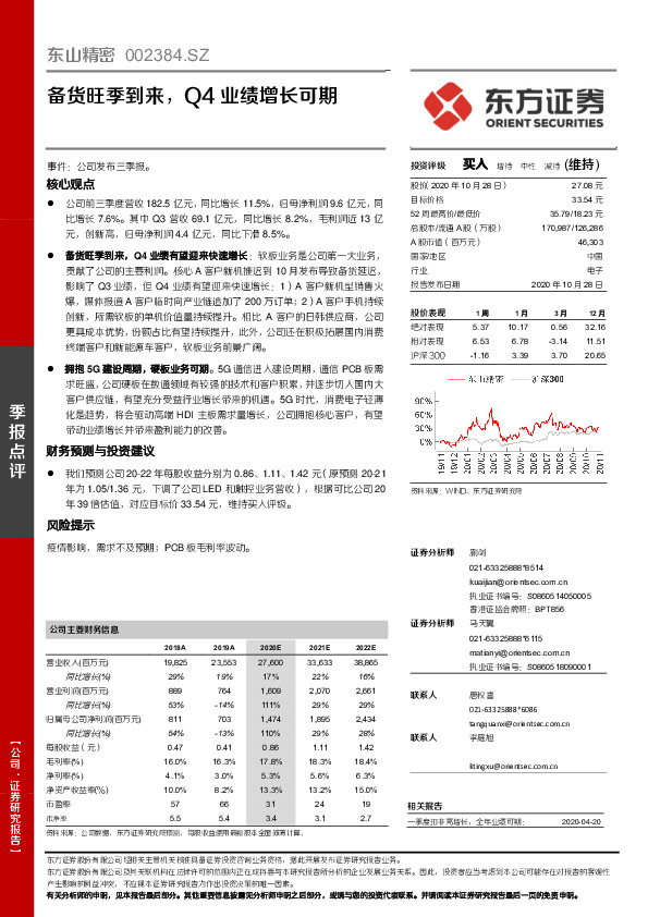 备货旺季到来，Q4业绩增长可期