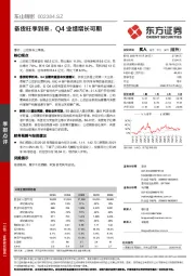 备货旺季到来，Q4业绩增长可期