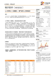 Q3单季收入大幅增长，景气度向上持续验证