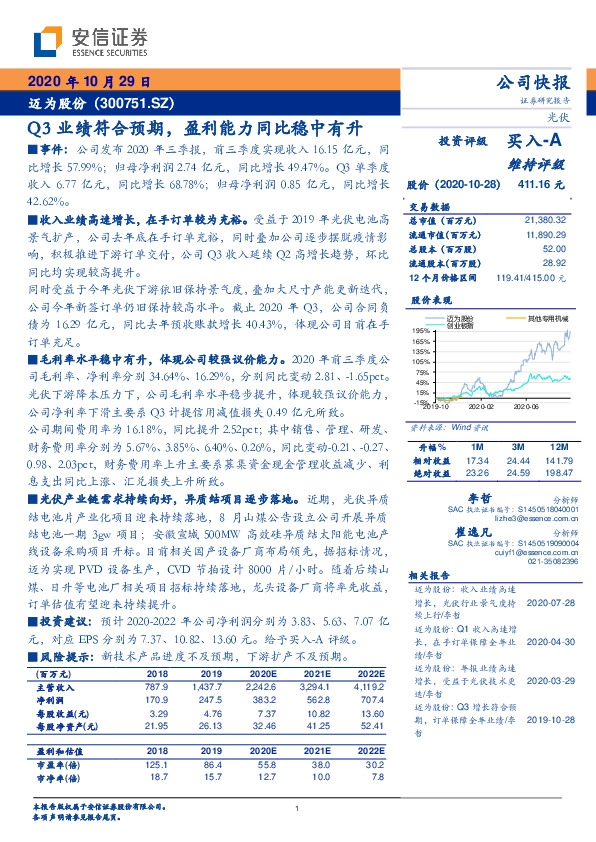 Q3业绩符合预期，盈利能力同比稳中有升