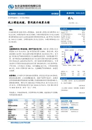 线上增速放缓,费用提升拖累业绩