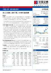 Q3人力脱落、新单下滑，对NBV造成拖累