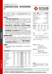 三季度业绩环比改善，逐向好趋势确立